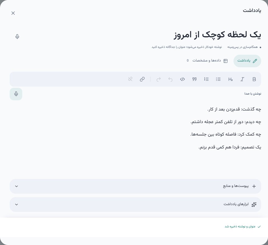 ۲. اطلاعات را در دفترچه ثبت کنید