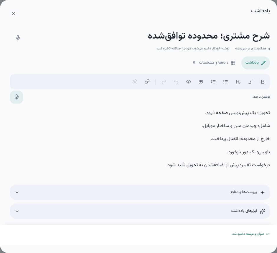 ۲. اطلاعات را در دفترچه ثبت کنید