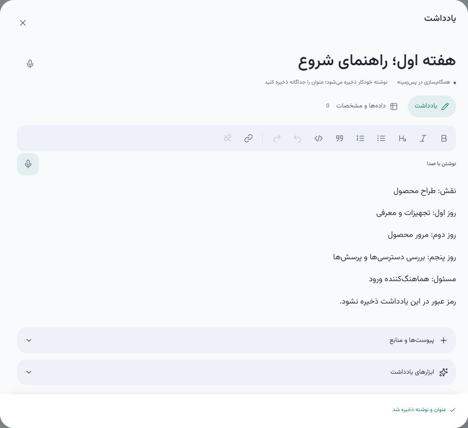 ۲. اطلاعات را در دفترچه ثبت کنید
