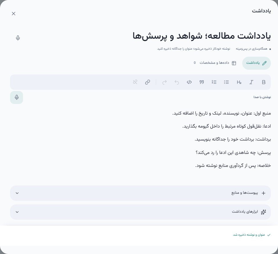 ۲. اطلاعات را در دفترچه ثبت کنید